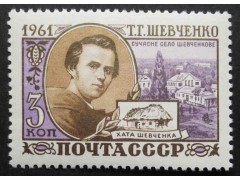 Марка 2548 100-летие со дня смерти Т.Г.Шевченко. Автопортрет. MNH ★★. 1961 год.
